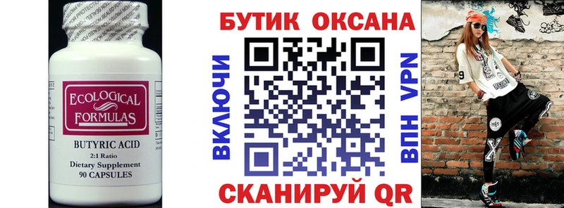 цена   Белозерск  БУТИРАТ 1.4BDO 